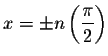 $x=\pm n\left(
\displaystyle \frac{\pi }{2}\right) $